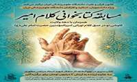 مسابقه کتابخوانی کلام امیر به مناسبت دهه ولایت